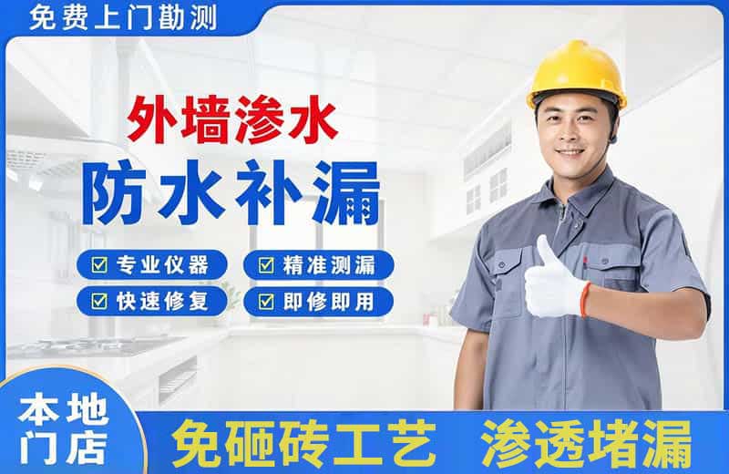 内乡外墙渗水维修