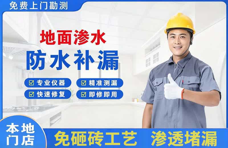 内乡地面渗水维修