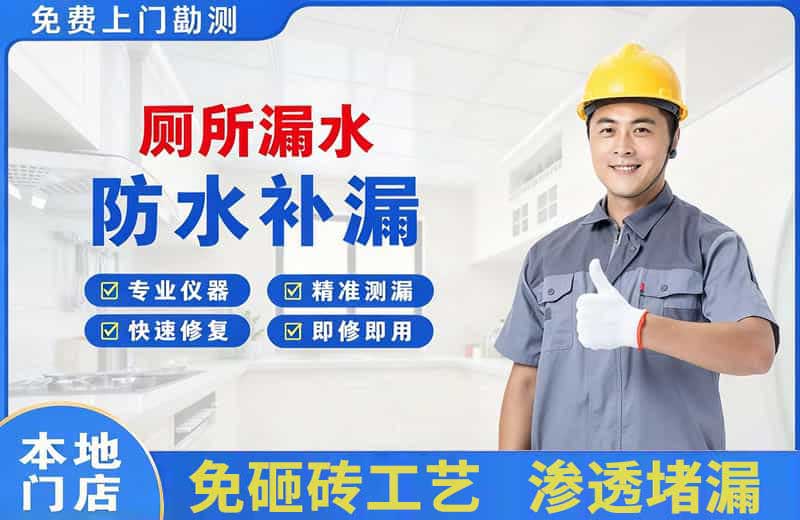内乡厕所漏水维修