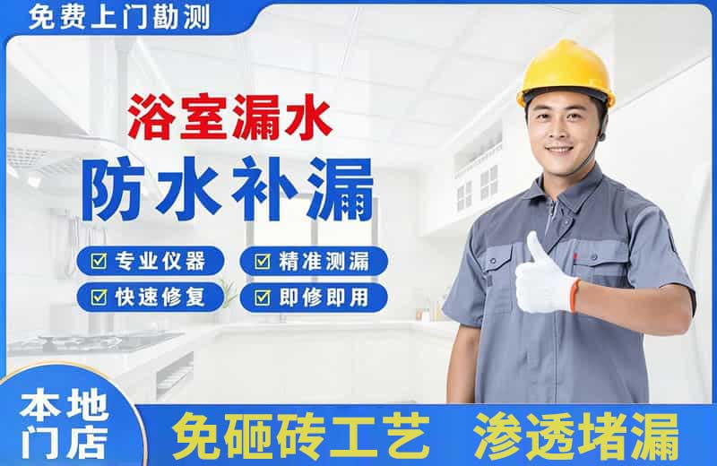 内乡浴室漏水维修