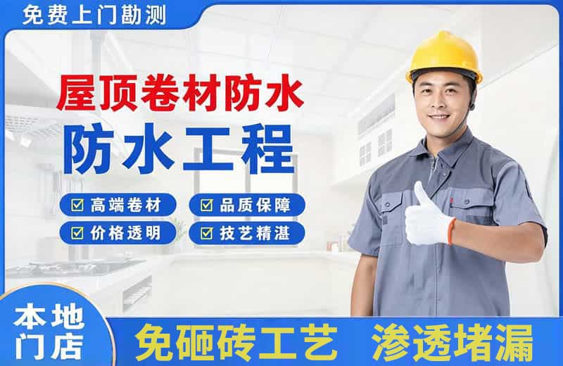内乡屋顶卷材防水