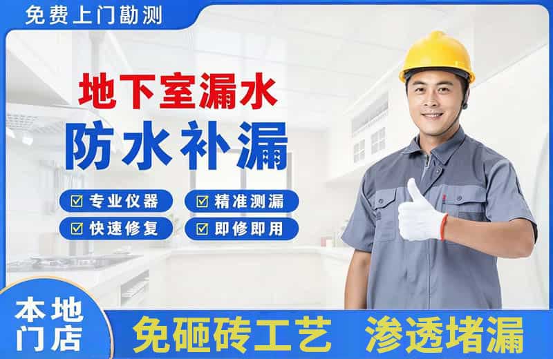 内乡地下室漏水维修